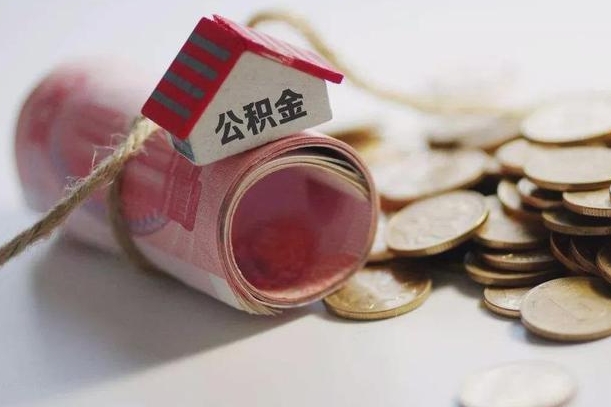 住房公积金申报流程图_苍南公积金代办在职离职封存服务